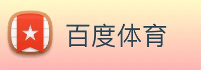 百度体育 Logo